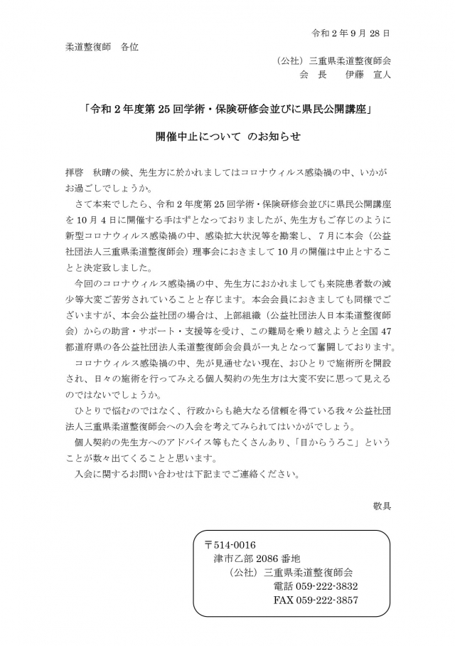 公益社団法人三重県柔道整復師会 ほねつぎ 接骨院 整骨院 Home